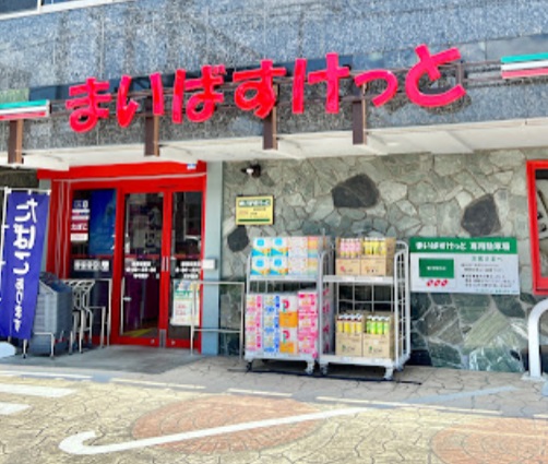 スーパー　まいばすけっと練馬谷原店（スーパー）まで358m