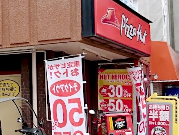 飲食店　ピザハット 練馬高野台店（飲食店）まで410m