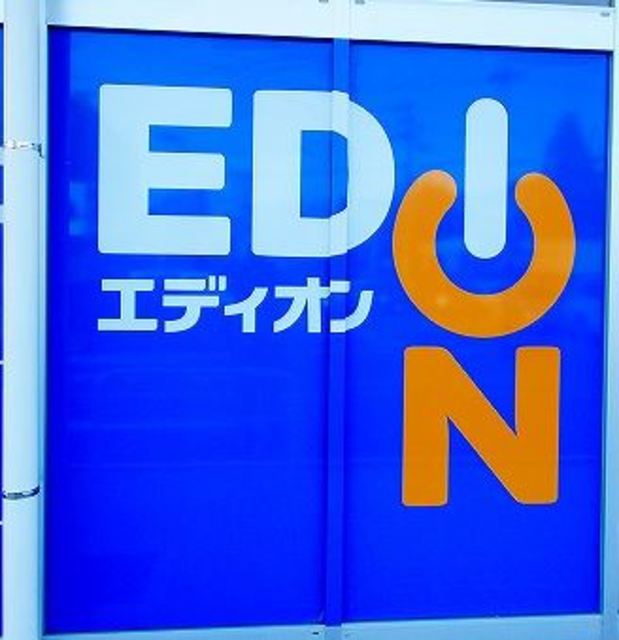 ホームセンター　エディオン茨木高田店（ホームセンター）まで330m