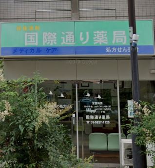 ドラックストア　国際通り薬局（ドラッグストア）まで104m