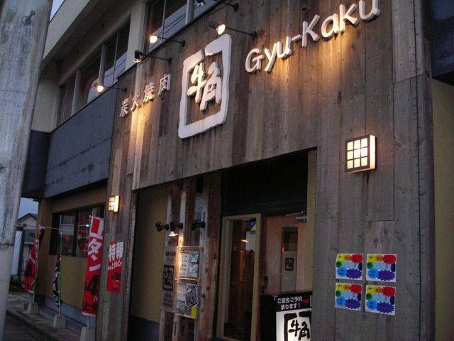 飲食店　炭火焼肉酒家牛角森下店（飲食店）まで393m