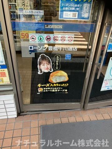 その他　ローソン 豊橋牛川通店 0.9km