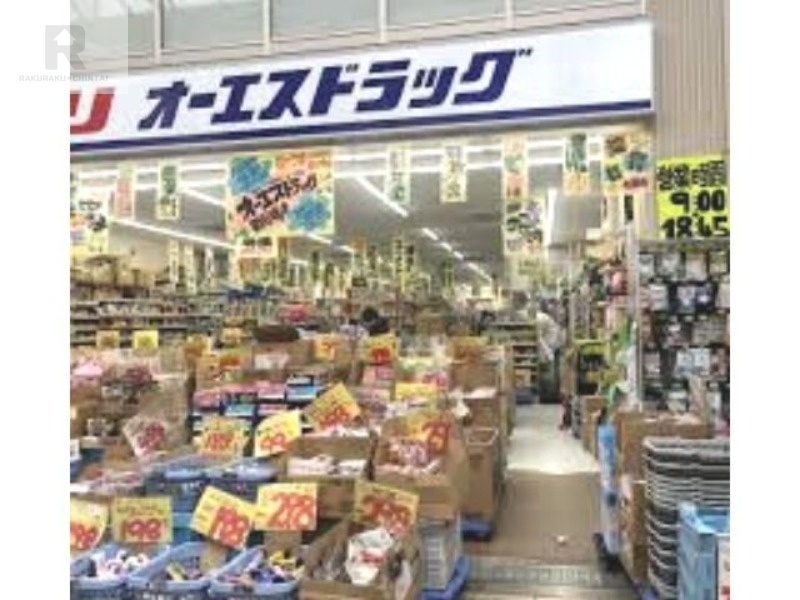 ドラックストア　オーエスドラッグ新船場店（ドラッグストア）まで268m