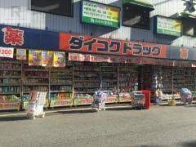 ドラックストア　ダイコクドラッグ本町店（ドラッグストア）まで290m