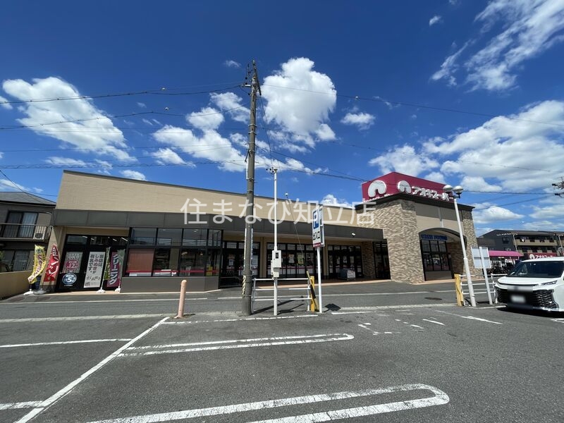 スーパー　アオキスーパー高浜店（スーパー）まで1051m