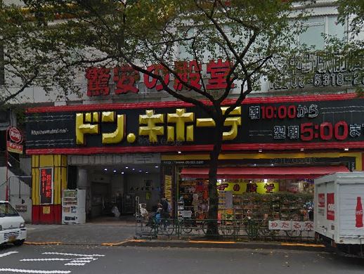 ホームセンター　ドンキホーテ（ホームセンター）まで683m