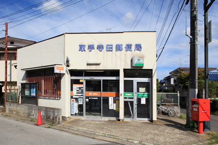 郵便局　寺田郵便局（郵便局）まで737m