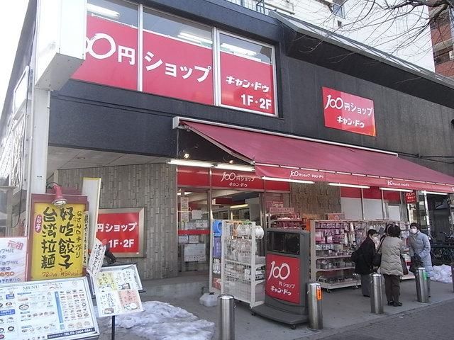 コンビニ　１００円ショップ（コンビニ）まで420m
