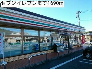 コンビニ　セブンイレブン（コンビニ）まで1690m