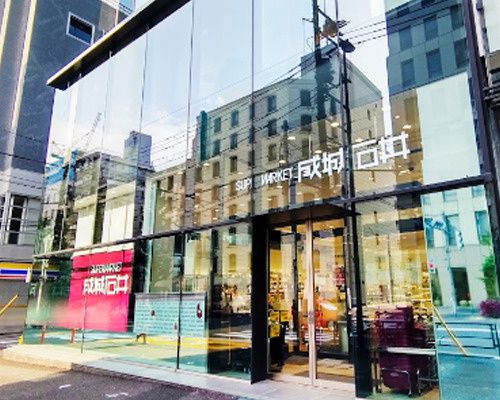スーパー　成城石井 千駄ヶ谷店（スーパー）まで949m