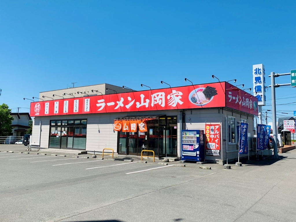 その他　ラーメン山岡家 北見店（その他）まで678m