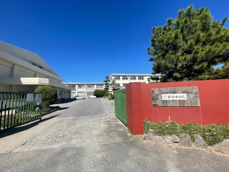 中学校　福岡市立和白中学校（中学校）まで1309m
