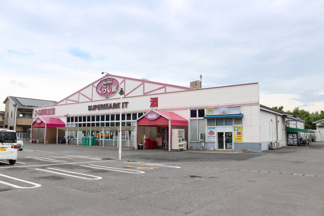 スーパー　マックスバリュくらし館猪野店（スーパー）まで750m