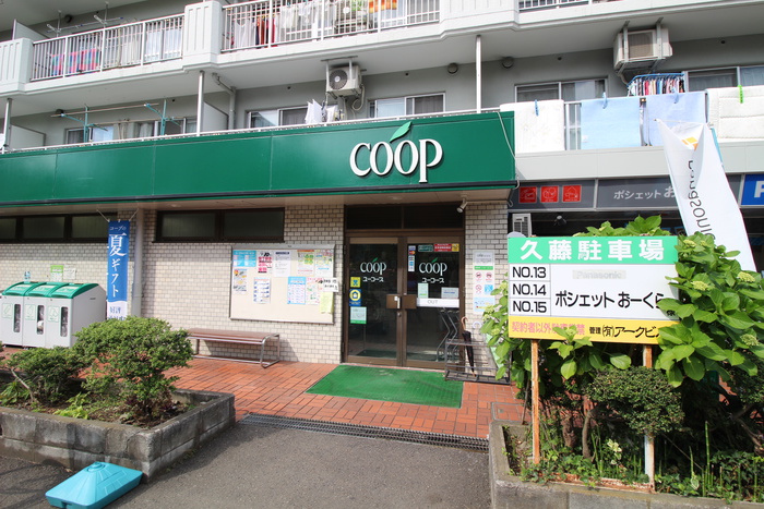 スーパー　ユーコープ大豆戸店（スーパー）まで543m