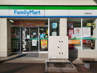 コンビニ　ファミリーマート江田駅前店（コンビニ）まで364m