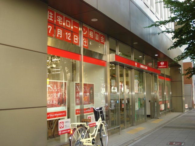 その他　三菱東京ＵＦＪ銀行藤ケ丘支店（その他）まで872m
