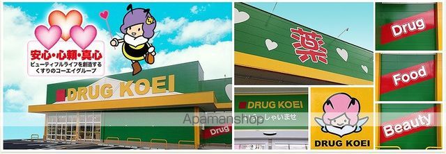 ドラックストア　くすりのコーエイ伊田店（ドラッグストア）まで352m