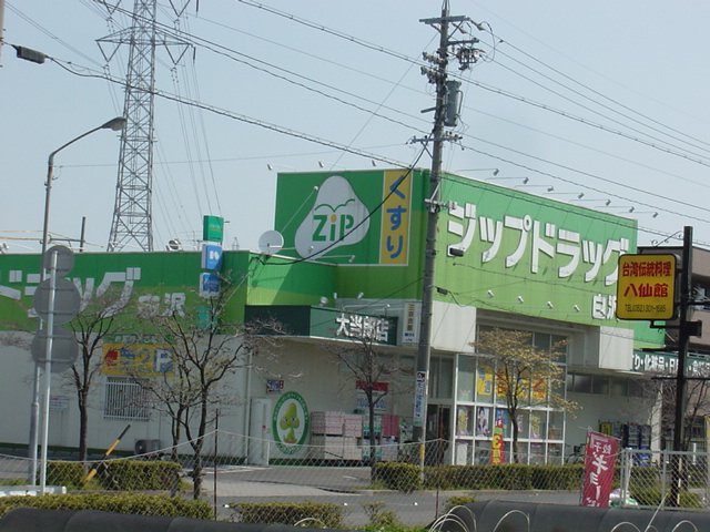 その他　Ｚｉｐドラッグ白沢大当郎（その他）まで391m