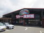 スーパー　サトー食鮮館山田店（スーパー）まで593m