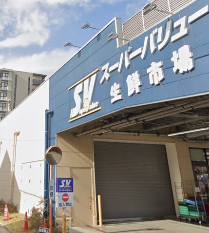 スーパー　スーパーバリュー幕張西店（スーパー）まで464m