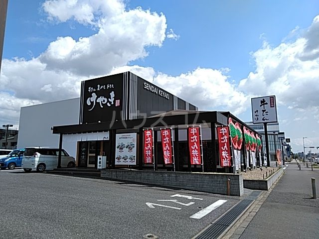 飲食店　仙台牛たん けやき つくば研究学園店（飲食店）まで753m