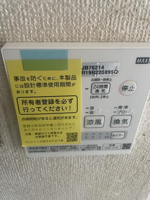 その他設備