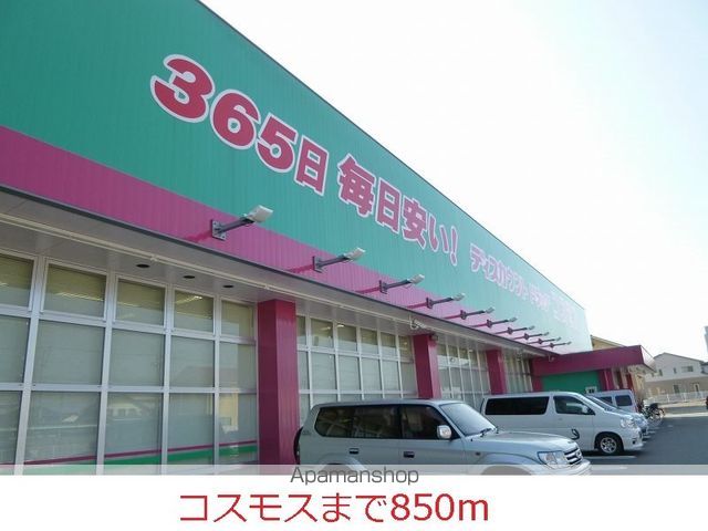 ドラックストア　コスモス　坂ノ市店（ドラッグストア）まで850m
