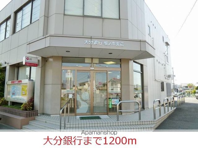銀行　大分銀行　坂ノ市支店（銀行）まで1200m