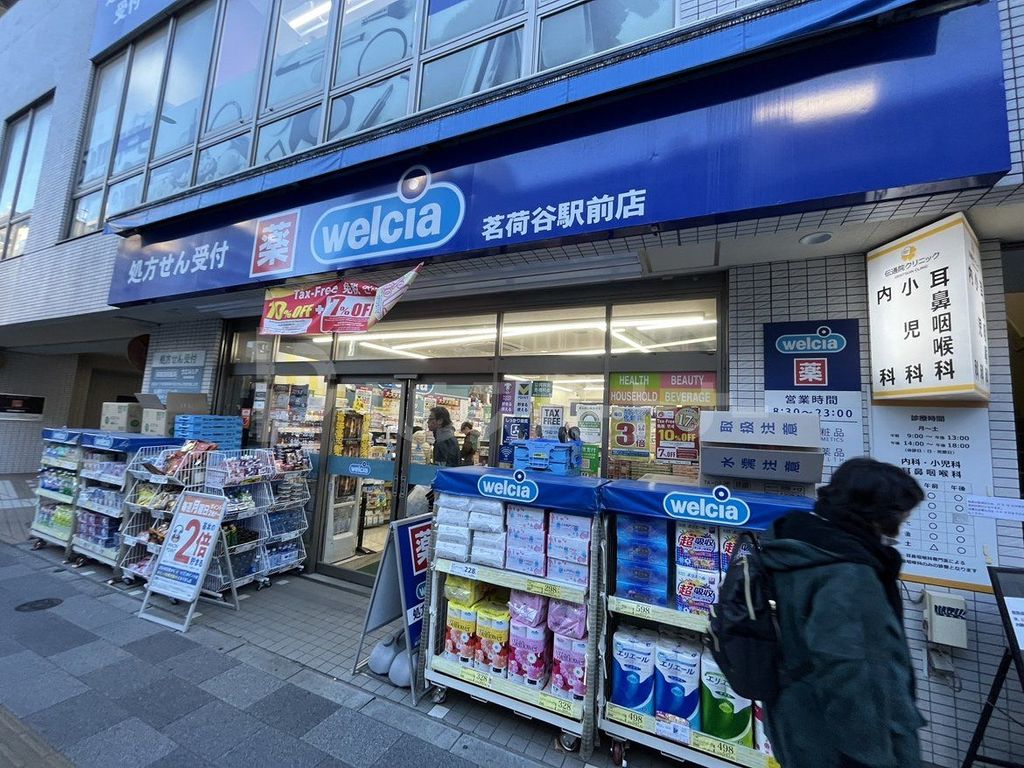 ドラックストア　ウエルシア茗荷谷駅前店（ドラッグストア）まで800m