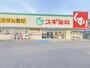 ドラックストア　スギドラッグ 守山幸心店（ドラッグストア）まで282m