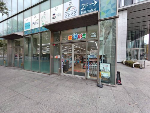 ドラックストア　どらっぐぱぱす晴海2丁目店（ドラッグストア）まで218m
