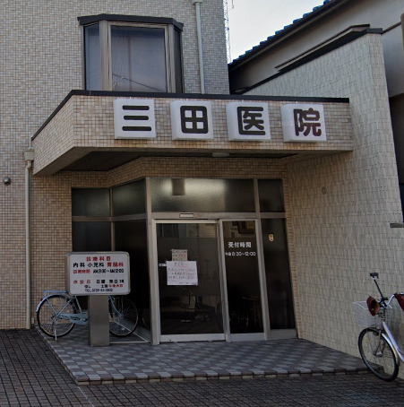 病院　三田医院（病院）まで176m