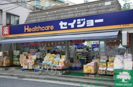 ドラックストア　くすりセイジョー（ドラッグストア）まで610m