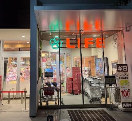 スーパー　ライフ市谷薬王寺店（スーパー）まで180m
