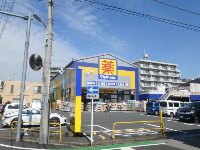 ドラックストア　マツモトキヨシ（ドラッグストア）まで300m