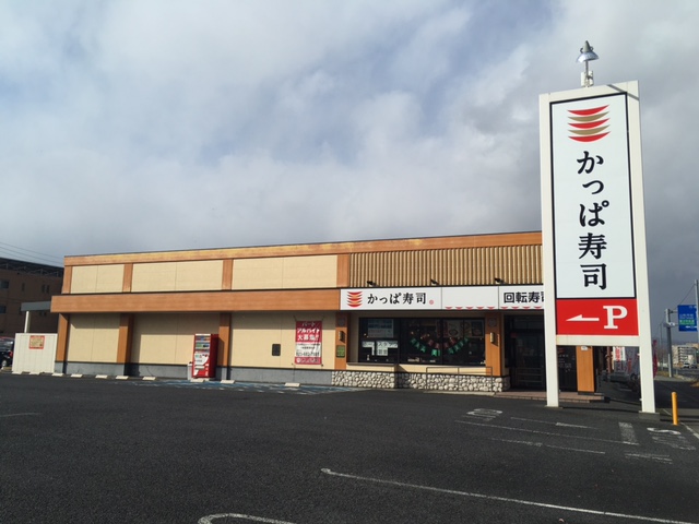 飲食店　かっぱ寿司山形嶋店（飲食店）まで309m