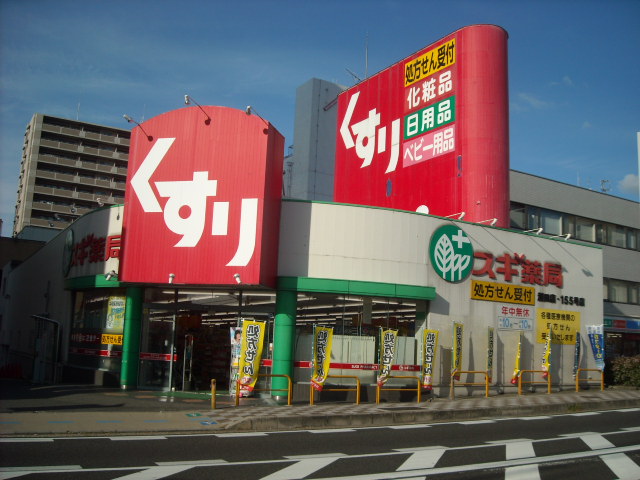 ドラックストア　スギ薬局　瀬田店（ドラッグストア）まで856m