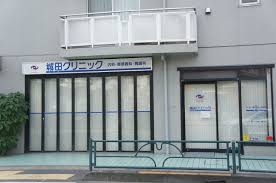 病院　城田クリニック（病院）まで314m