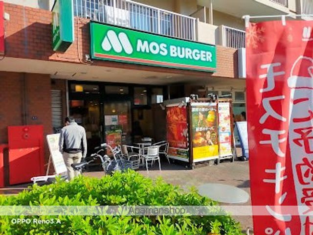 飲食店　モスバーガー東大島店（飲食店）まで424m