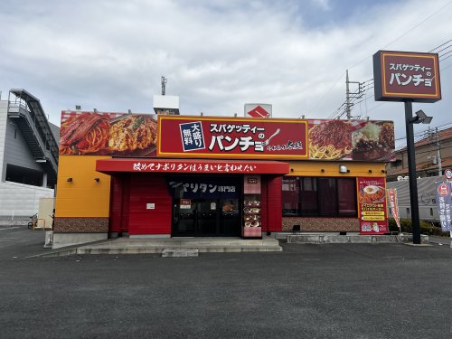 飲食店　ナポリのパンチョ（飲食店）まで869m