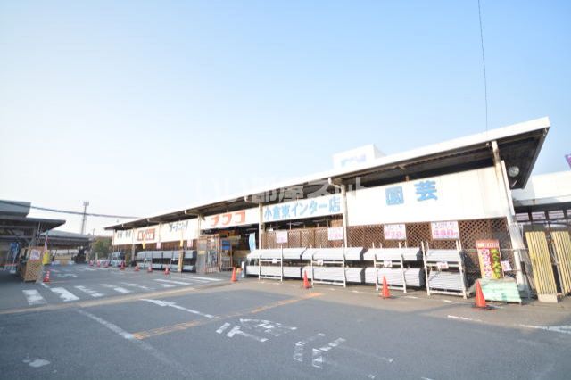 ホームセンター　ナフコ　小倉東インター店（ホームセンター）まで574m