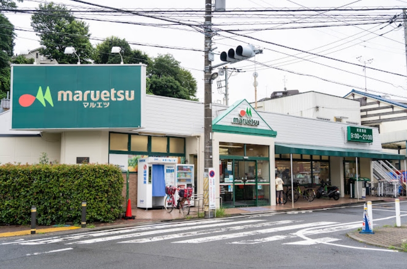 スーパー　マルエツ成増団地店（スーパー）まで606m