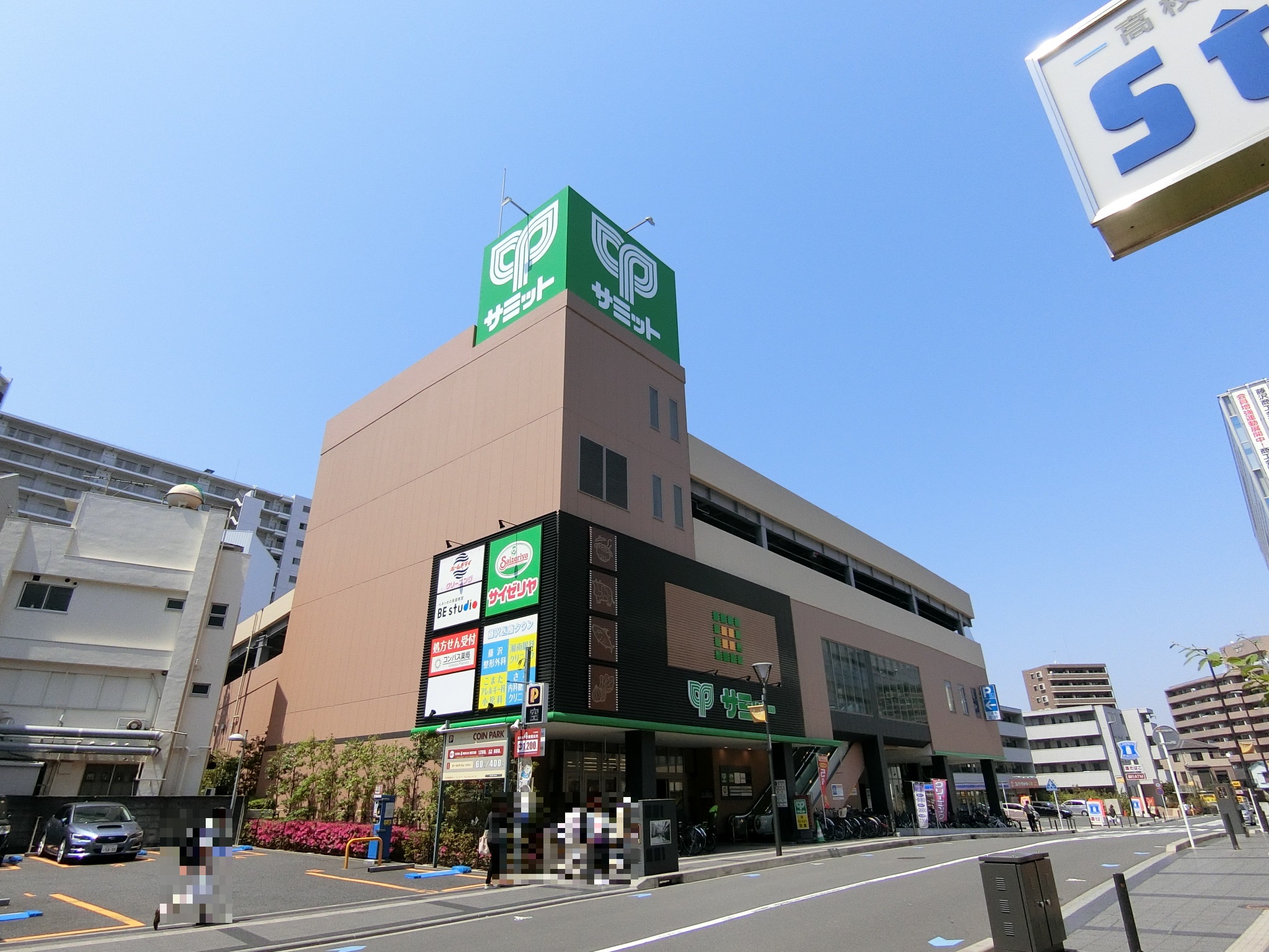 スーパー　サミットストア藤沢駅北口店（スーパー）まで325m