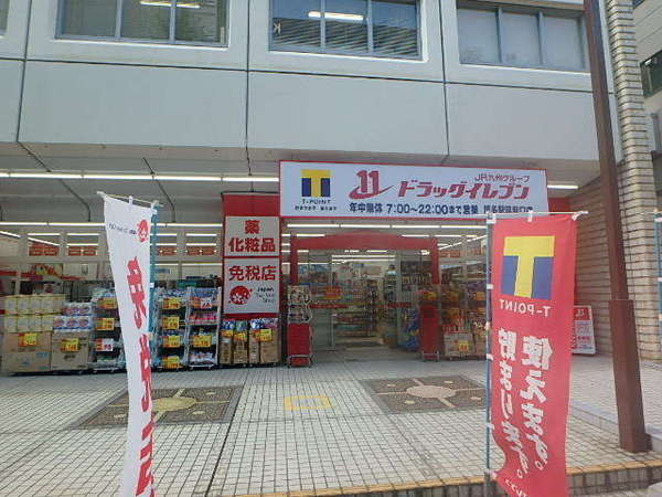 ドラックストア　ドラッグイレブン　博多駅筑紫口店（ドラッグストア）まで618m