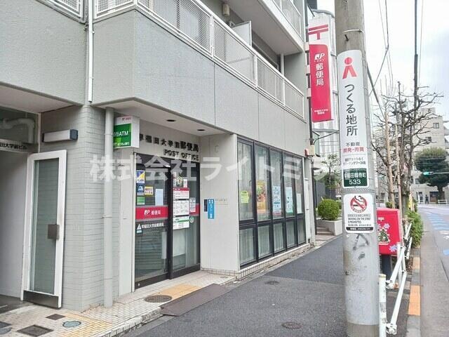 その他　早稲田大学前郵便局まで390m?