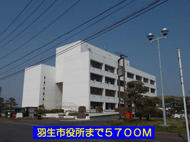 役所　羽生市役所（役所）まで5700m