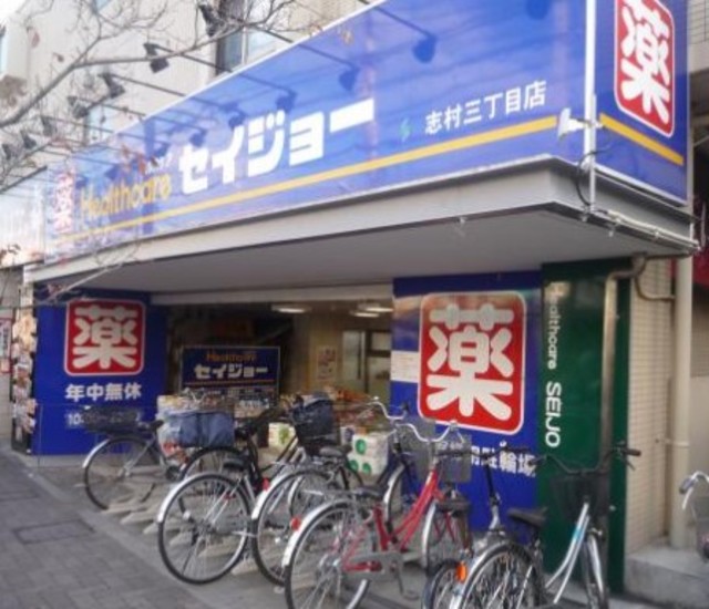 ドラックストア　ヘルスケアセイジョー志村3丁目店（ドラッグストア）まで759m