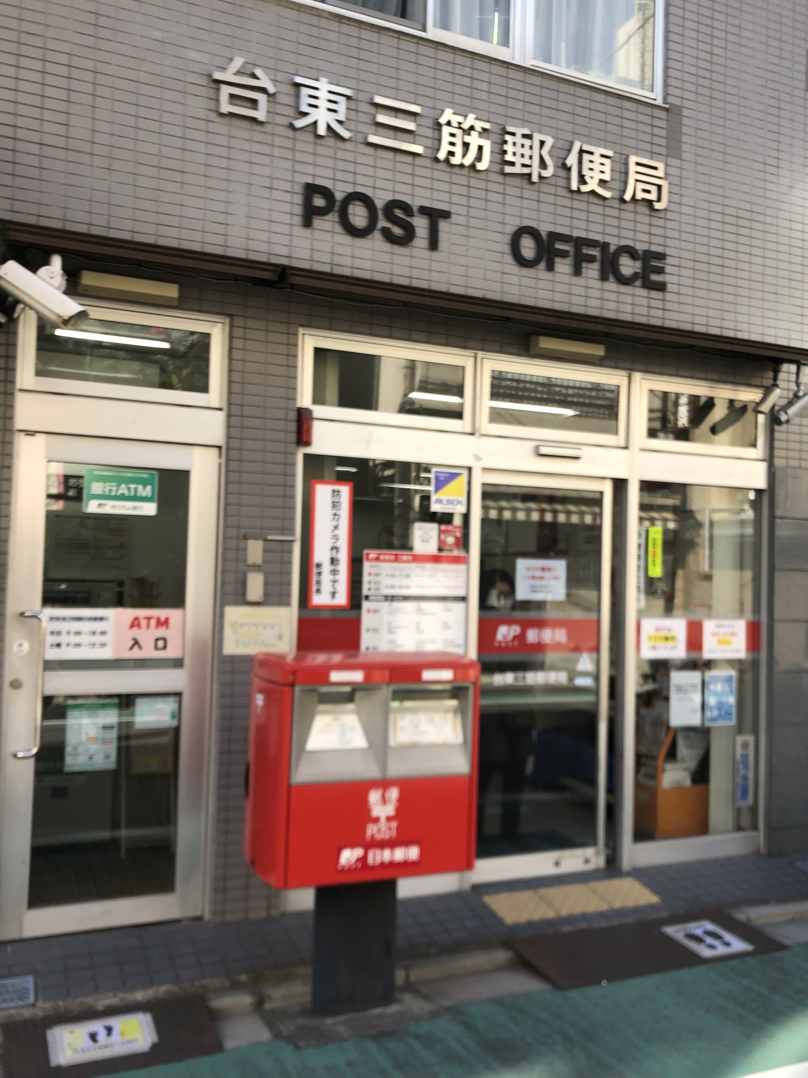 郵便局　台東三筋郵便局（郵便局）まで160m