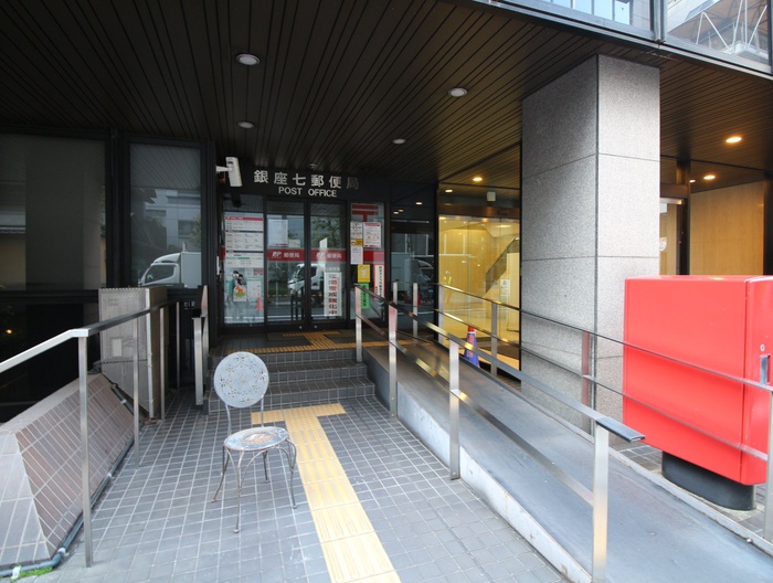 郵便局　銀座七郵便局（郵便局）まで363m