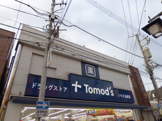 ドラックストア　トモズ白楽店（ドラッグストア）まで97m